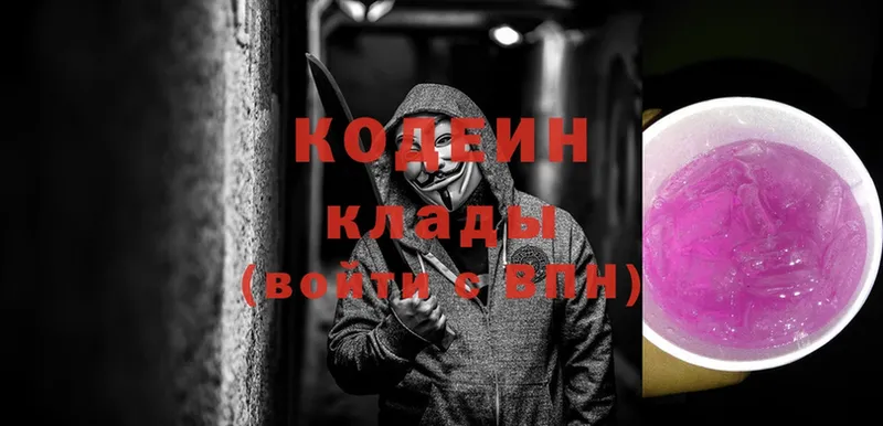 купить наркотики сайты  Крым  Кодеин Purple Drank 